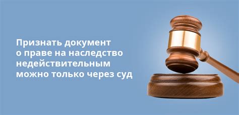 Определение прав на наследство через законы