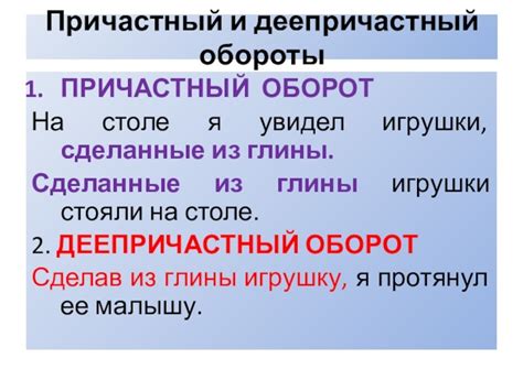 Определение причастного и деепричастного оборотов