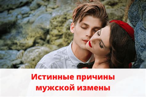 Определение причины измены мужа