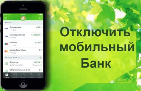Определение причины удаления мобильного банка Сбербанк