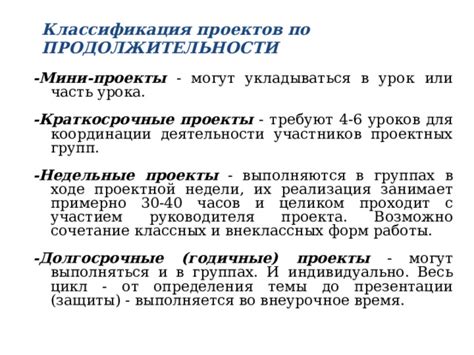 Определение продолжительности уроков