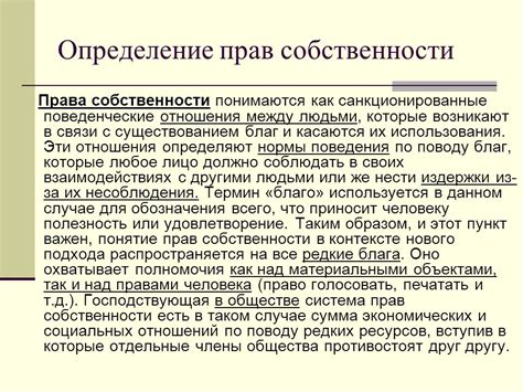 Определение процедуры оформления прав собственности