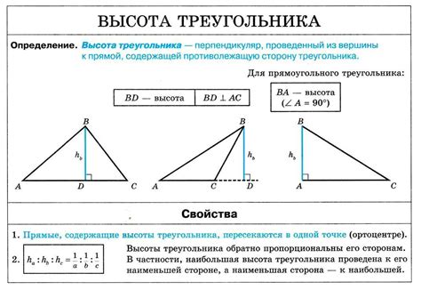 Определение прямоугольного треугольника и высоты
