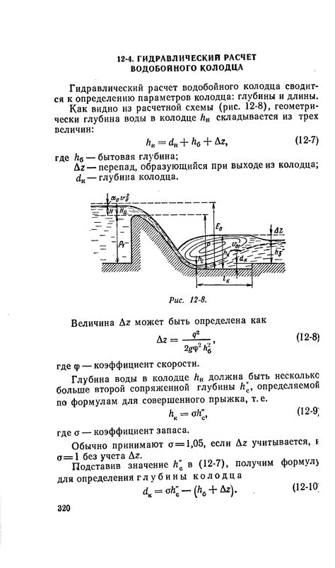 Определение размеров и глубины колодца