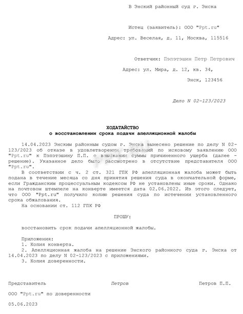 Определение сроков подачи ходатайства