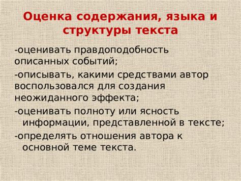 Определение структуры текста перед созданием содержания