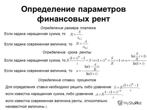 Определение текущего размера платежа