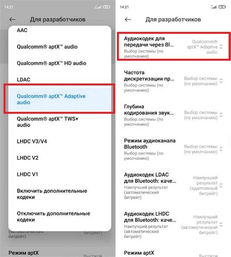 Определение текущего Bluetooth кодека на телефоне в Android