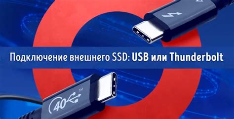 Определение типа подключения: USB или Thunderbolt