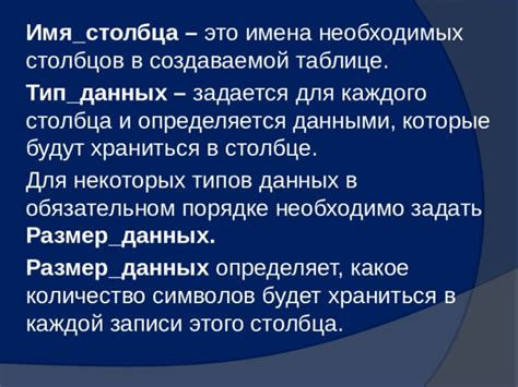 Определение типов данных для столбцов