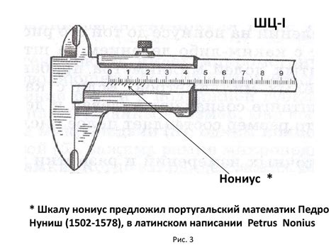 Определение точной длины с помощью штангенциркуля