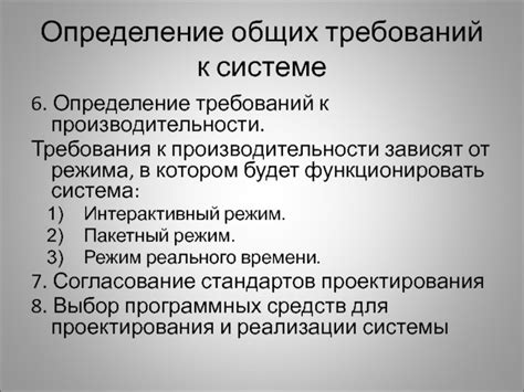 Определение требований к производительности