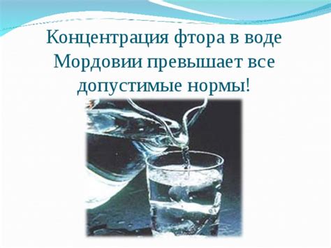 Определение фтора в воде - необходимость и методы