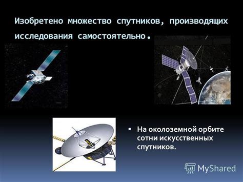 Определение функций спутника