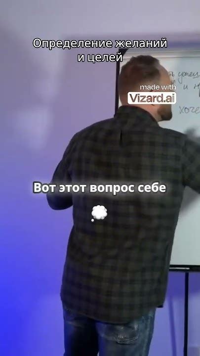 Определение целей и желаний