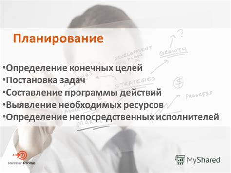 Определение целей и задач программы