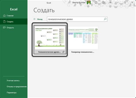 Определение цели и выбор программы для создания древа