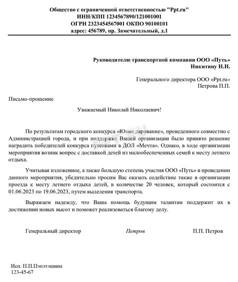Определение цели письма