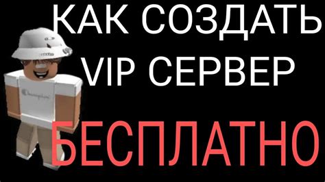 Определение частного сервера в Роблокс