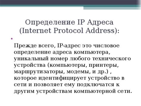 Определение IP адреса устройства