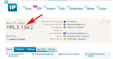 Определение IP компьютера с использованием онлайн сервисов