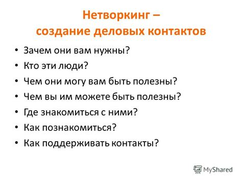 Определите, нужны ли вам эти контакты