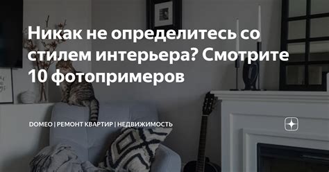 Определитесь со стилем