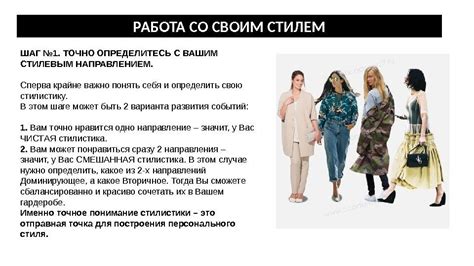 Определитесь с длиной и стилем