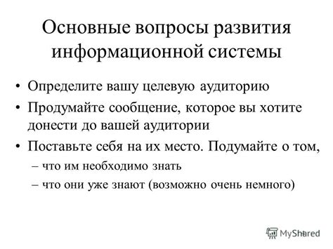 Определите главное сообщение, которое хотите передать через этикетку