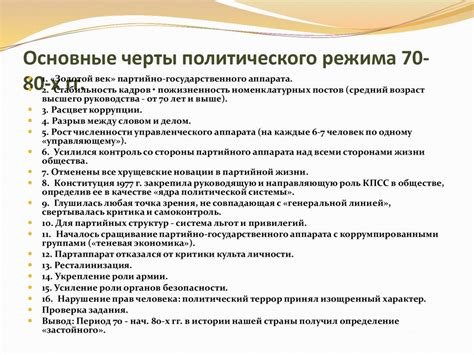 Определите основные черты
