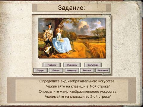 Определите правильные клавиши