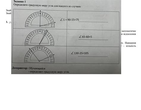 Определите размеры нужного угла