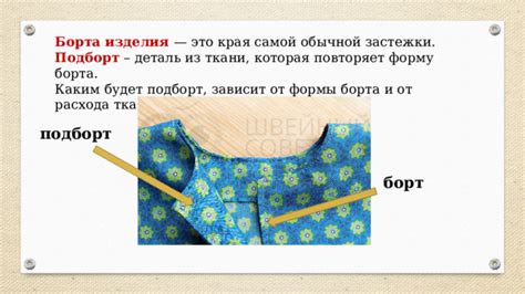 Определите размер и форму застежки