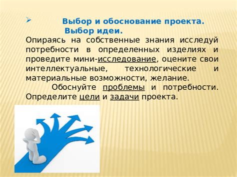 Определите свои собственные цели и задачи
