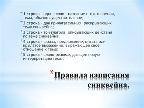 Определите тему для своего синквейна
