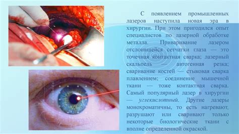 Оптика в медицине и биологии