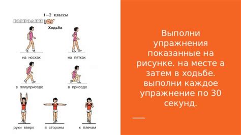 Оптимальная позиция тела при ходьбе на месте
