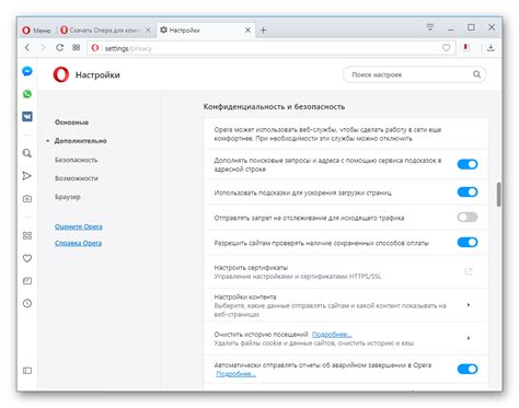 Оптимальные настройки безопасности в Дельфин браузере
