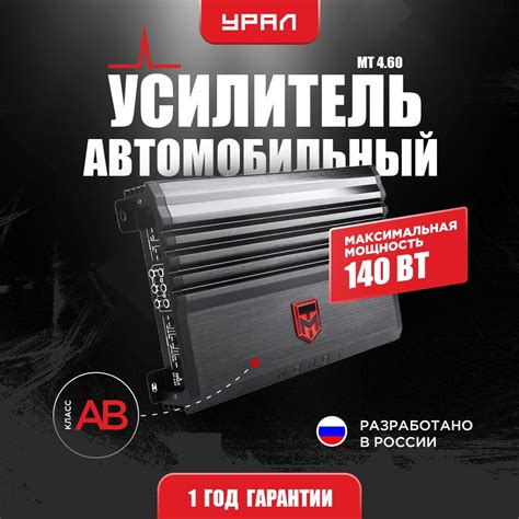 Оптимальные настройки усилителя Урал Молот для автомобиля