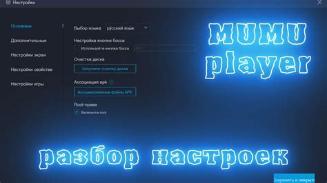 Оптимальные настройки эмулятора для плавной игры
