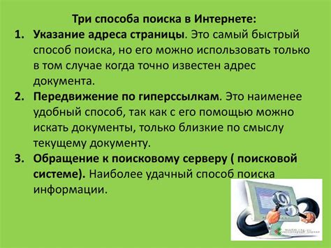 Оптимальные способы поиска: откуда начать