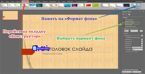 Оптимальные способы сохранения фона презентации