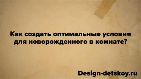 Оптимальные условия для захвата