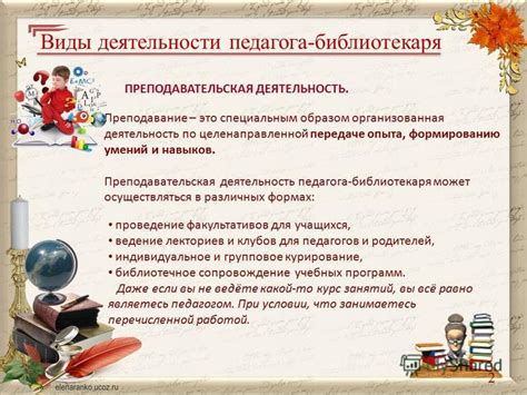 Оптимальный педагогический стаж педагога-библиотекаря