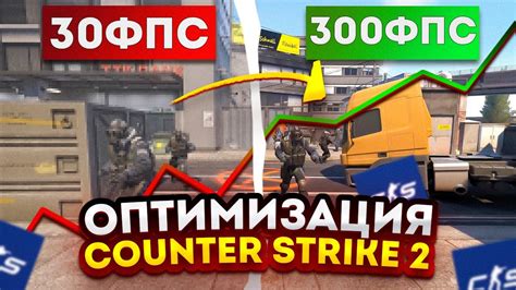 Оптимизация графики в CS GO