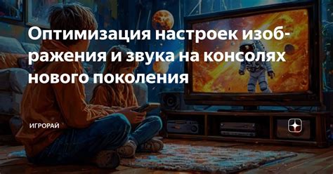 Оптимизация звука и изображения