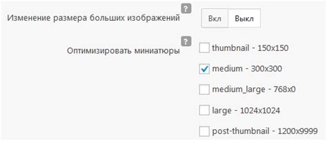 Оптимизация изображений и миниатюр