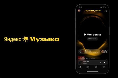 Оптимизация использования Яндекс Музыки для автомобильной системы