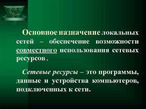 Оптимизация использования сетевых ресурсов