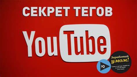 Оптимизация и продвижение видео на YouTube